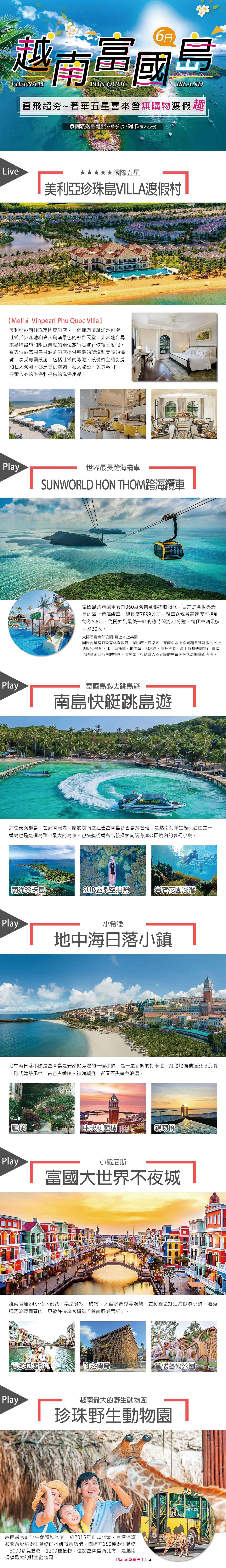 ☆直飛超夯富國島奢華五星喜來登渡假6日